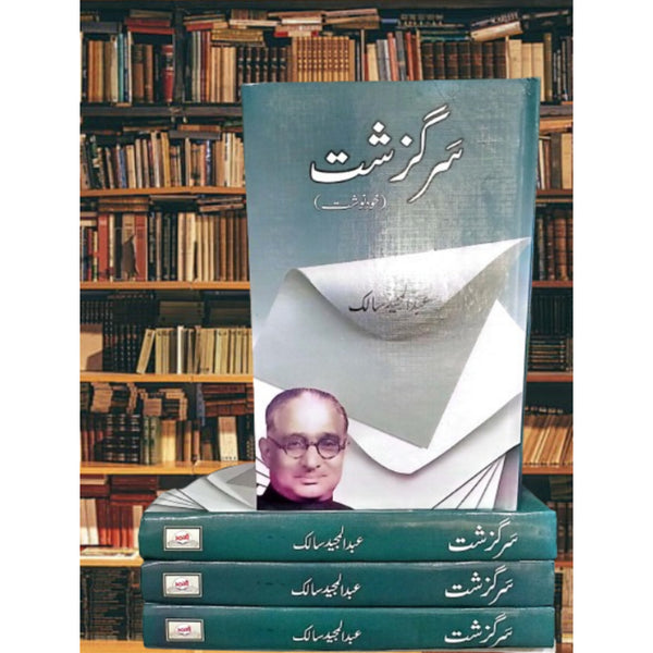 Sir Guzashit سر گزشت