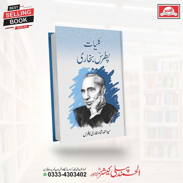 Kuliyat Patras Bukhari کلیات پطرس بخاری