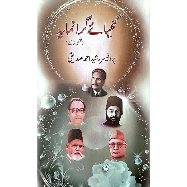 Ghanjinay Ghara Namiya گنجہائے گرانمایہ