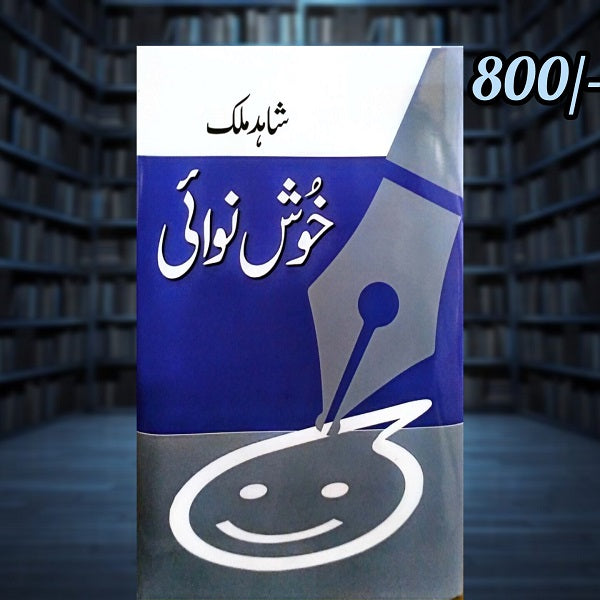 Khush Nawai - خوش نوائی