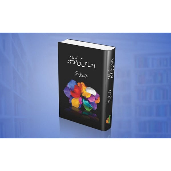 Ehsas Ki Khoshboo احساس کی خوشبو