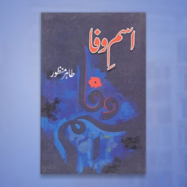 Isam Wafa اسم وفا