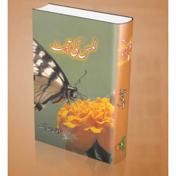 Lamas Ki Aahat لمس کی آہٹ