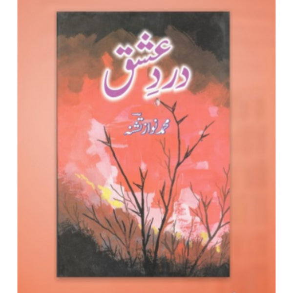Dard E Eshq دردِ عشق