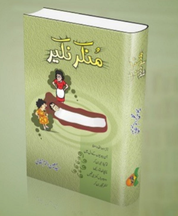 Moonkar Nakeer مُنکر نکیر