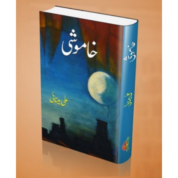 Khamoshi خاموشی