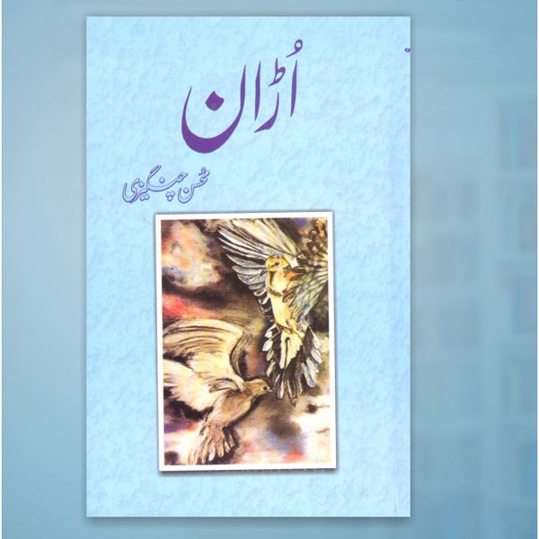Uraan اُڑان