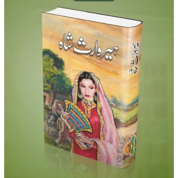 Heer Waris Shah - ہیر وارث شاہ