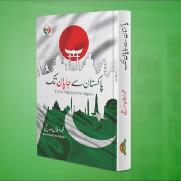 Pakistan Say Japan Tak پاکستان سے جاپان تک
