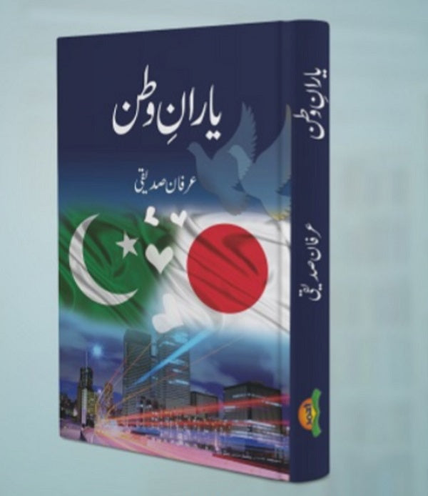Yaraanay Watan یارانِ وطن