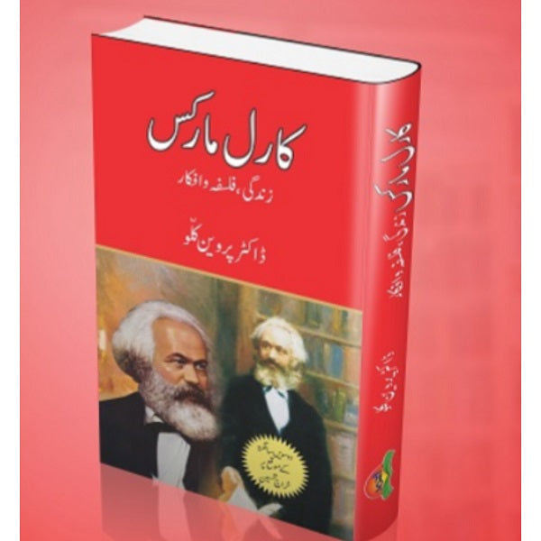 Karl Marks کارل مارکس