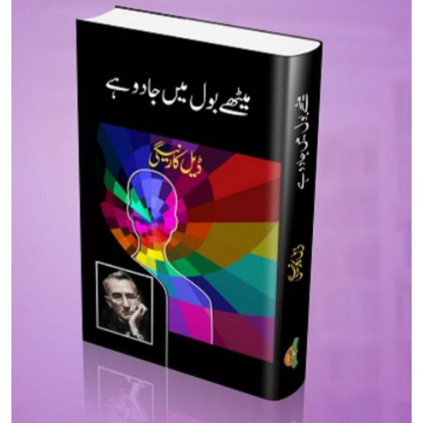 Meethay Bol Mein Jadoo Hey میٹھے بول میں جادو ہے