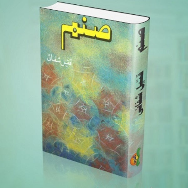 Sanam صنم