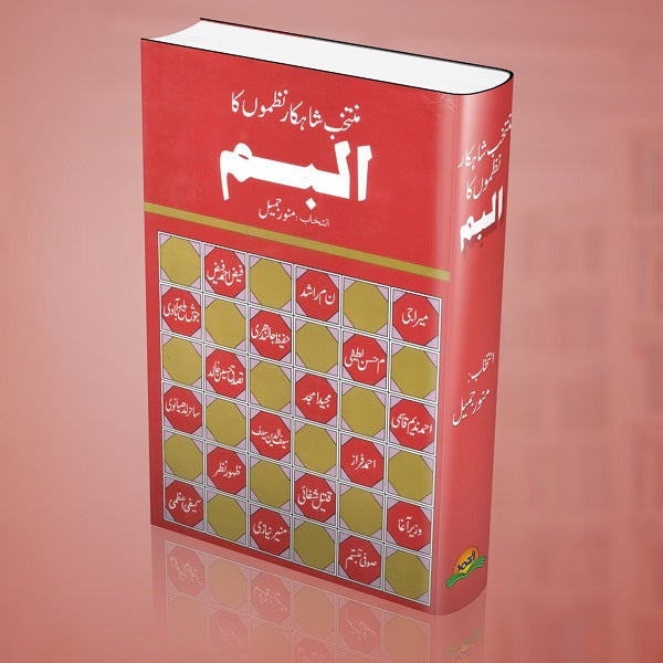 Albam-Nazmein البم-نظمیں