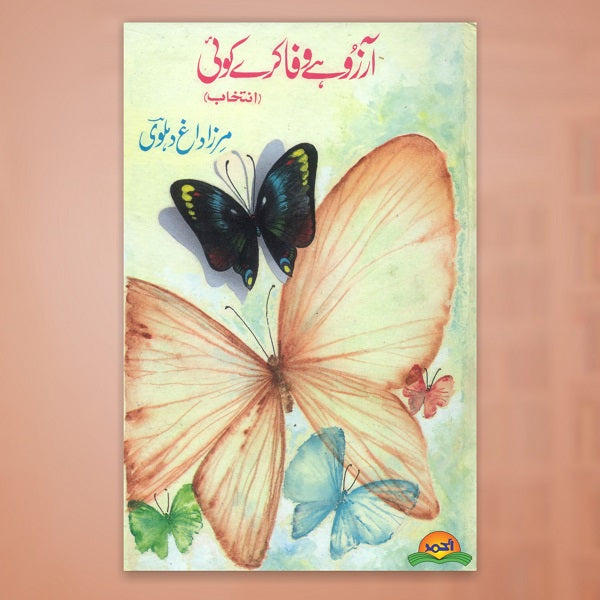 Aarzoo Hey Wafa Karay Koi - آرزو ہے وفا کرے کوئی