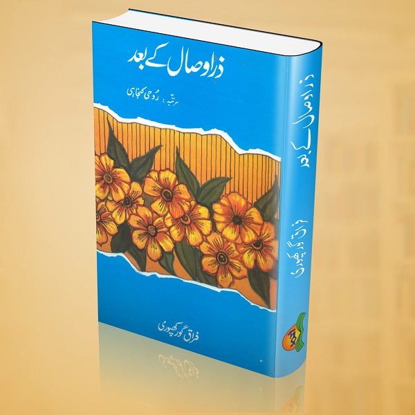 Zara Wisal Kay Baad - ذرا وصال کے بعد