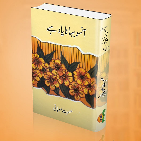 Aansoo Bahana Yaad Hey - آنسو بہانا یاد ہے