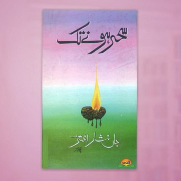 Sehar Honay Tak - سحر ہونے تک