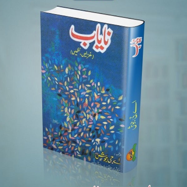 Nayab Gazlein Nazmein نایاب غزلیں نظمیں