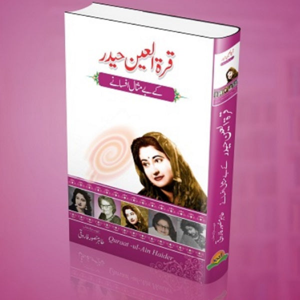 Qurat Ul Ain Haidar Kay Bay Misal Afsanay قرۃ العین حیدر کے بے مثال افسانے