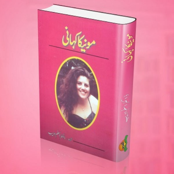 Monika Kahani مونیکا کہانی