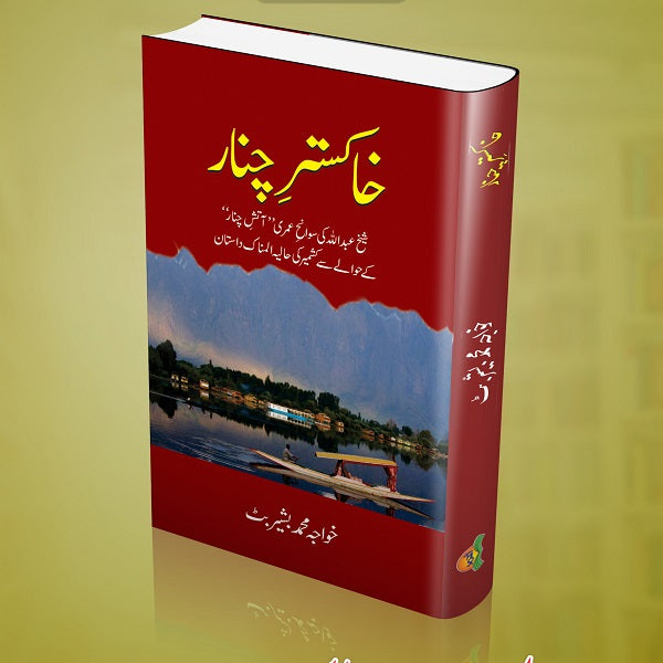 Khakstar E Chinar خاکسترِ چنار