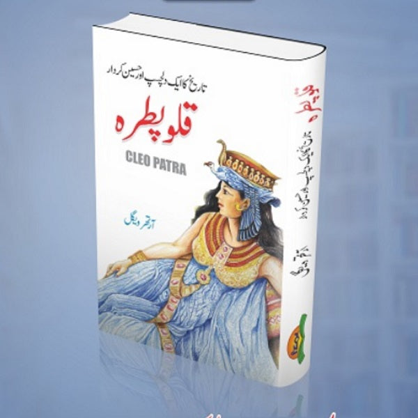 Qaloo Patra قلو پطرہ