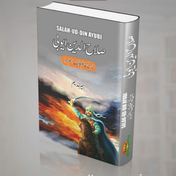 Salah Ul Din Ayubi صلاح الدین ایوبی