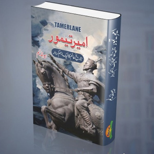 Ameer Taimoor امیرتیمور
