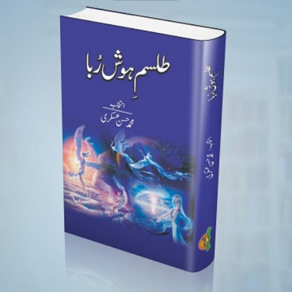 Talisam Hosh Ruba طلسم ہوش ربا