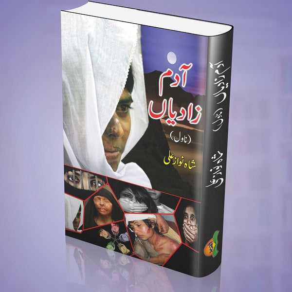 Aadam Zadiyan آدم زادیاں