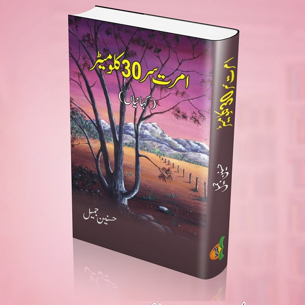 Amratsar-30 Kilometer امرتسر- 30کلومیٹر