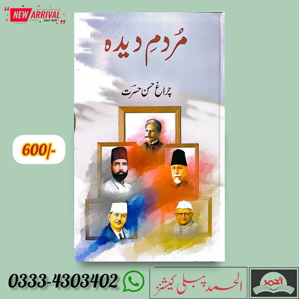 Murdamy Dida مُردمِ دیدہ