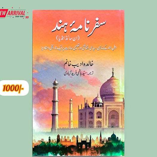 Safar Nama Hind سفر نامہ ہند