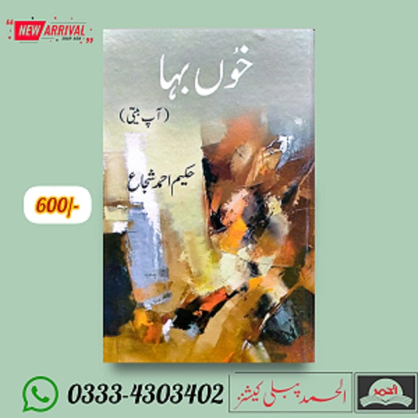Khu Bhaha خوں بہاں