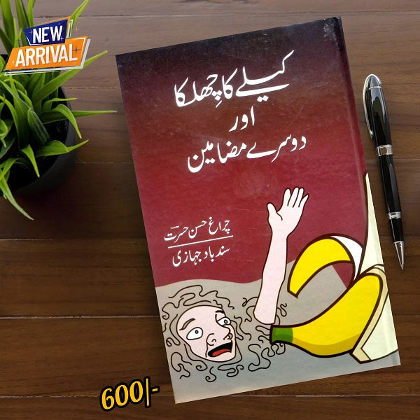 Kile Ka Chhalka Or Dosare Mazamin - کیلے کا چھلکا اور دوسرے مضامین
