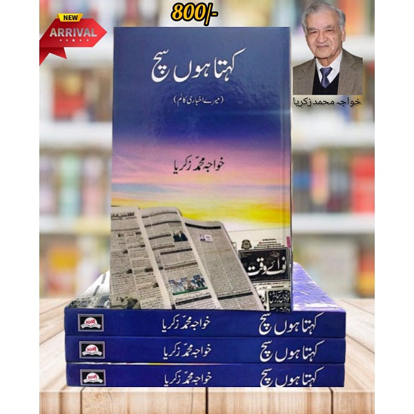 Kheta Hun Sach کہتا ہوں سچ