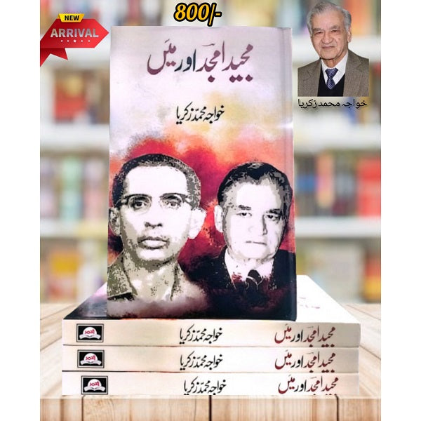 Mejeed Amjid Or Me مجید امجد اور میں