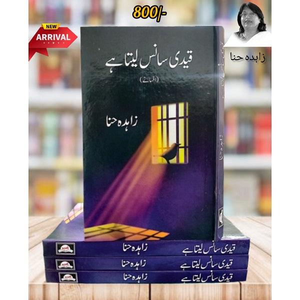 Qaidi Sans Lita Hai قیدی سانس لیتا ہے