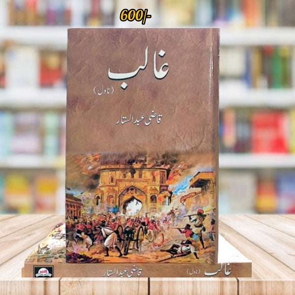 Ghalib غالب