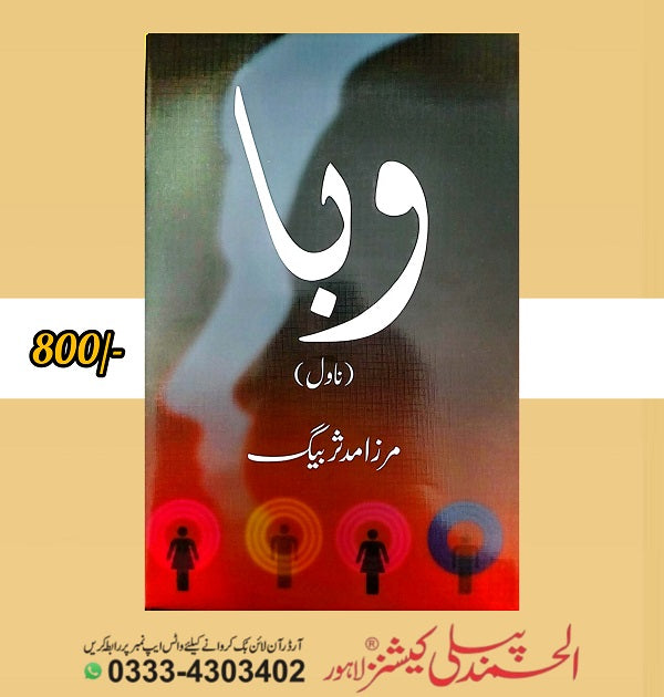 Waba - وبا
