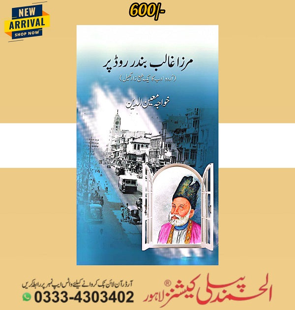 Mirza Ghalib Bandar Road Par - مرزا غالب بندر روڈ پر