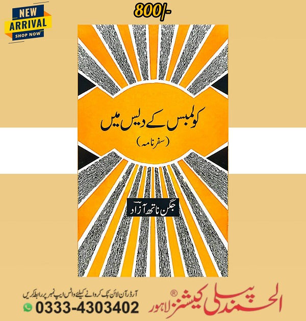 Columbus K Das Mian - کولمبس کے دیس میں