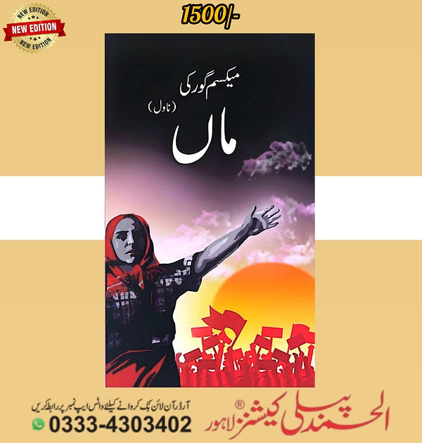 Maa - ماں