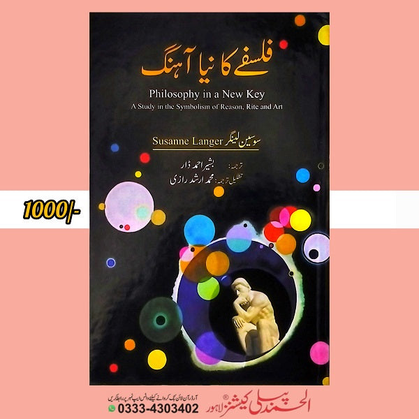 Falsafe Ka Naya Ahang فلسفے کا نیا آہنگ