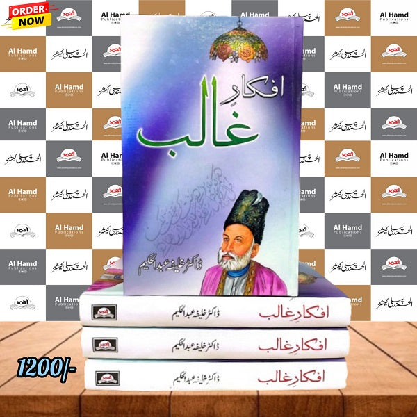 Afikari Ghalib افکارِ غالب