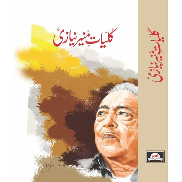 Kuliyat Munir Niazi کلیات منیر نیازی