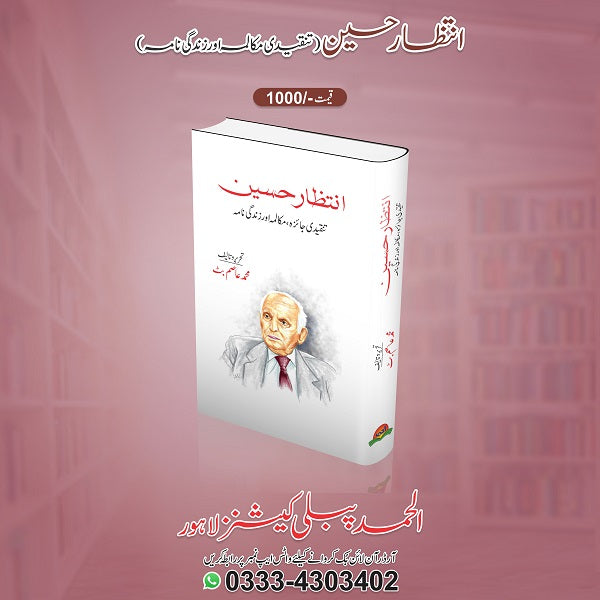 Inteezar Hussain انتظار حسین