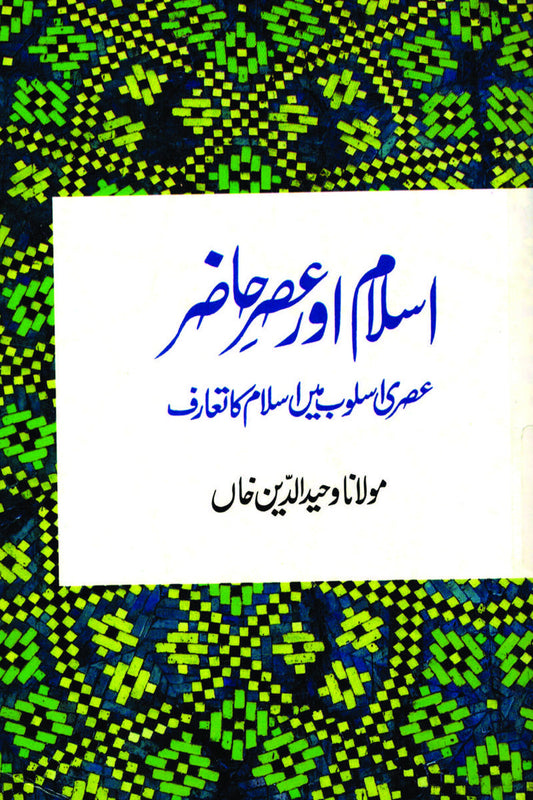 Islam Aur Asre Hazir