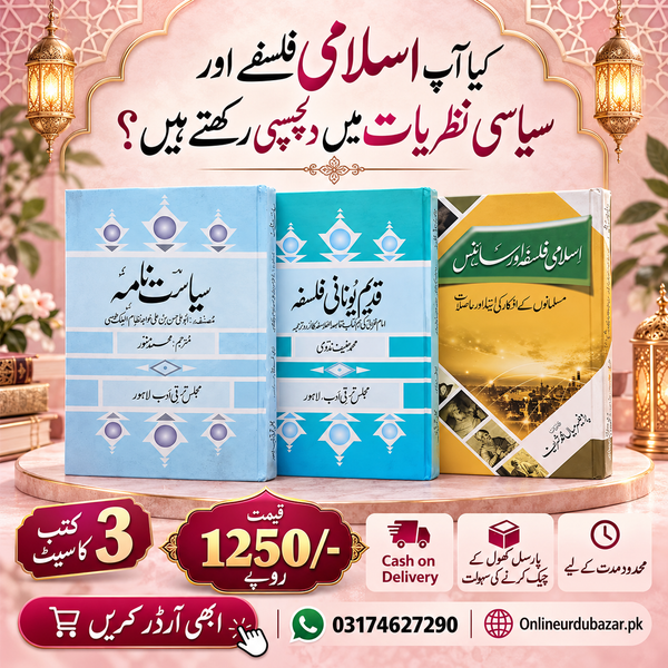 3 Books Set(Islami Falsafa, Yunani Falsafa, Siasat Nama)